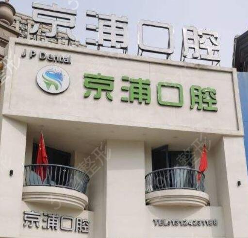 2022沈阳民营口腔医院排名榜前八强