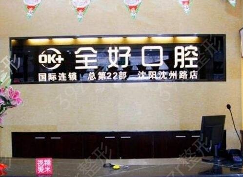 沈阳医院牙科排名榜前八强名单出炉
