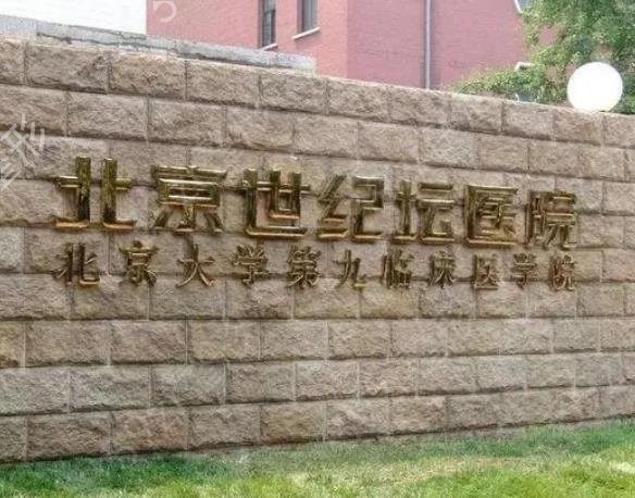 北京嘴唇整形醫(yī)院哪家好