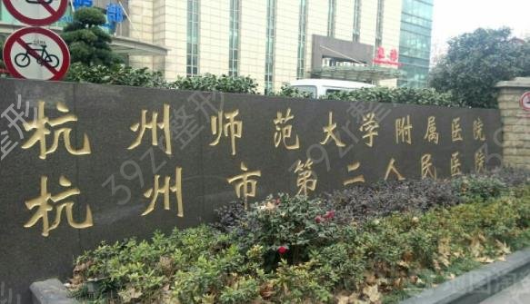 浙江眼部三甲整形醫(yī)院前十名終于揭曉