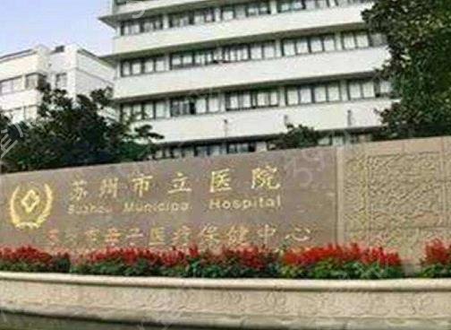 苏州做丰胸公立整形医院排行榜单