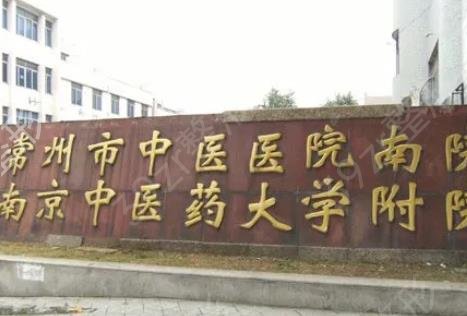 常州做吸脂公立整形医院排行榜大全