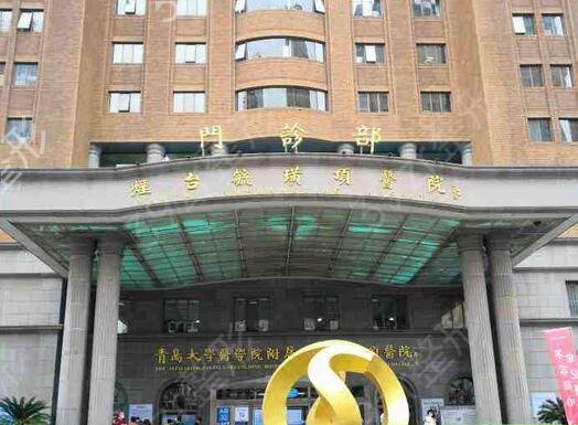 煙臺做顴骨整形醫(yī)院排行榜