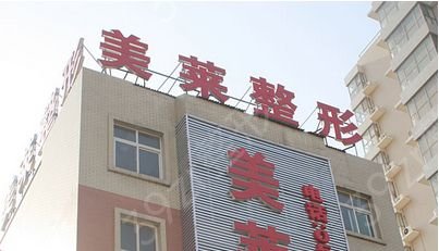 山東整形美容醫(yī)院排名榜top7權(quán)威比拼