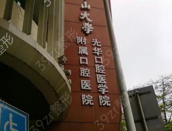 探秘广州三甲口腔医院排名榜