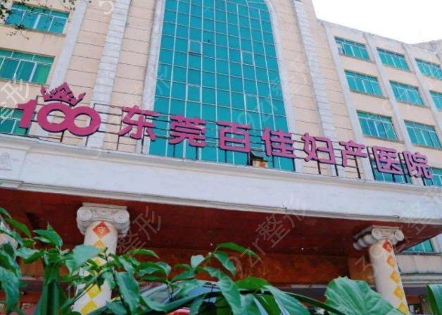 2022东莞私密整形医院排名榜七强口碑推荐