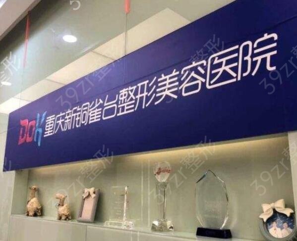 重庆除皱哪家医院好