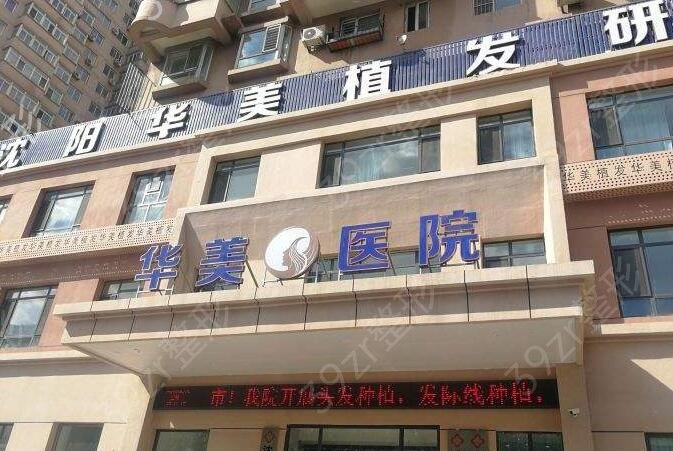 2022沈阳植发医院排名榜前七全新阵容来袭