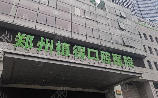 郑州种植牙比较好的口腔医院排行榜前八
