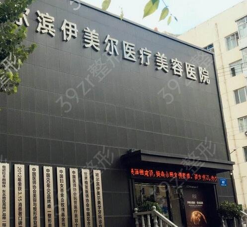 哈尔滨哪家整形医院可以做磨骨手术
