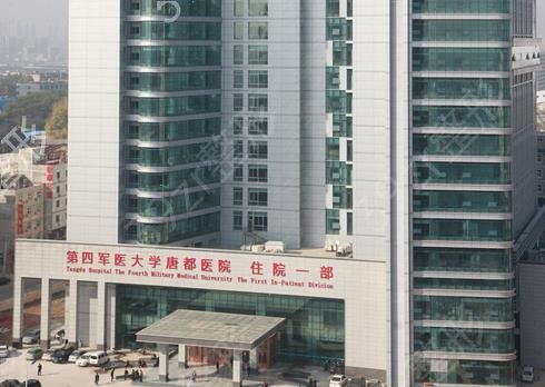 西安整形医院排行榜（公立三甲篇）官方给出权威名次及价格表2022版