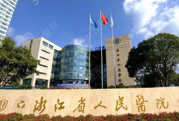 杭州双眼皮修复好的整形医院排行榜公开