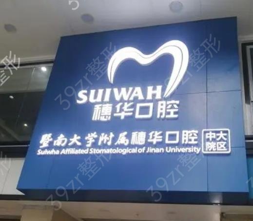查广州口腔医院十大排行榜
