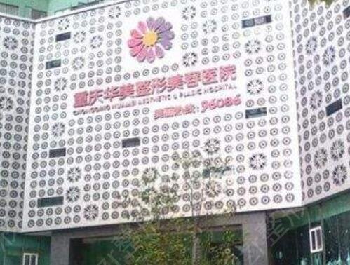 重庆拉皮医院推荐排行榜前八强