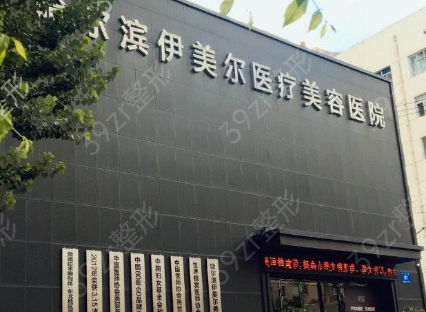 哈尔滨整形医院排名前十2022
