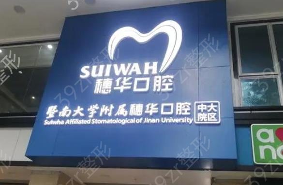 再更新2022广州口腔医院排名前十