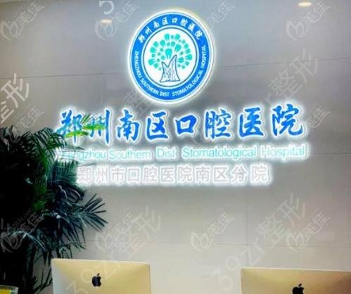 郑州牙齿矫正医院排名榜前十一一公布