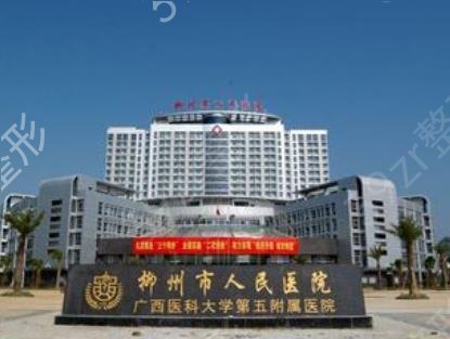 广西皮肤美容公立整形医院排名前十强
