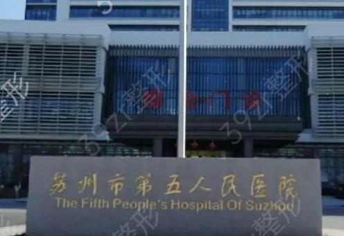 蘇州抽脂整形醫(yī)院排行榜前十名