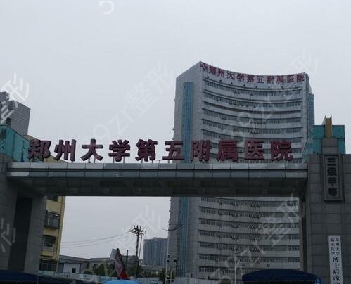 2022郑州三甲整形医院排名榜前三盘点