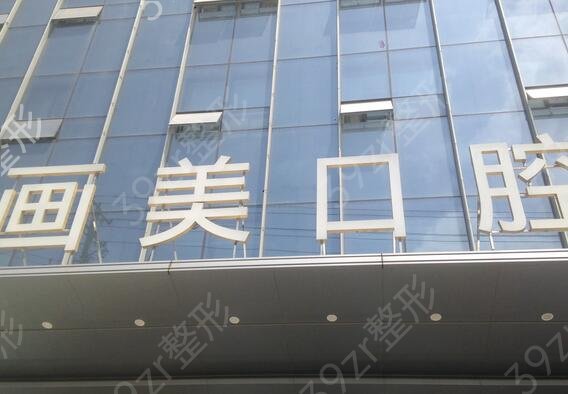 西安种植牙哪家医院比较好