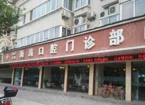 西安种植牙哪家医院比较好