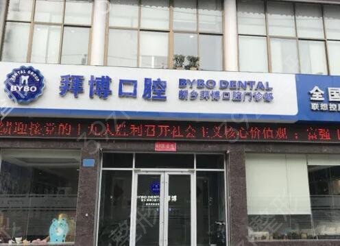 2022年新乡市牙科排名榜