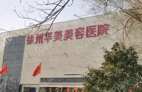 2022年徐州整形医院排名榜公开