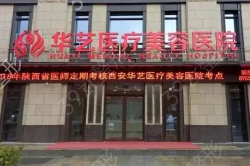 陕西整形医院哪家好