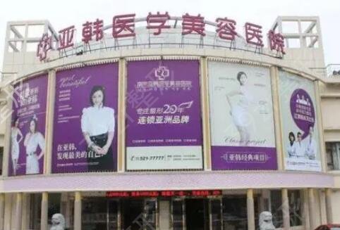 江苏整形医院排名前十口碑盘点