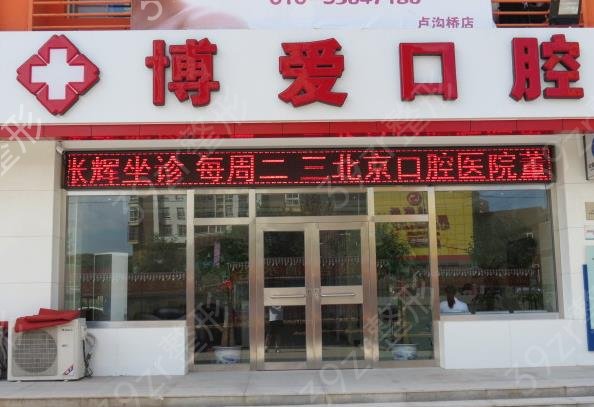 北京种植牙哪个医院便宜又好