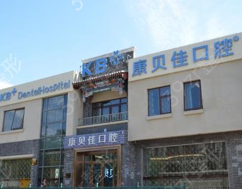 北京种植牙哪个医院便宜又好