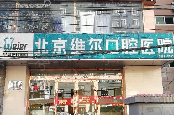 北京种植牙哪个医院便宜又好