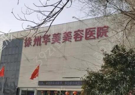 徐州整形医院排行榜前十