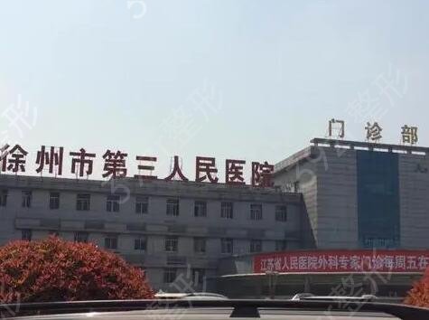 徐州整形医院排行榜前十