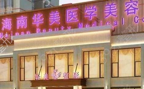 海口热玛吉哪家好