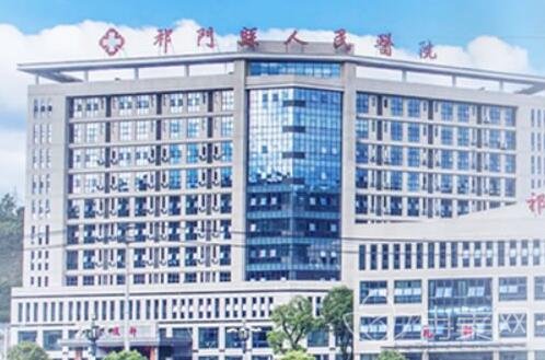 2022祁门县人民医院美容整形科价格表强势来袭