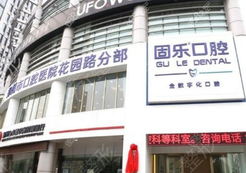 郑州口腔科医院排名前十