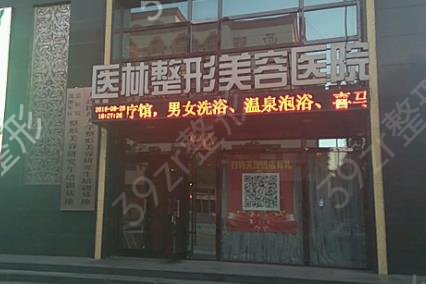 阜新哪家美容院去眼袋好