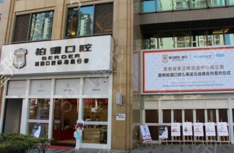 2022昆明口腔诊所排名前十私立牙科盘点