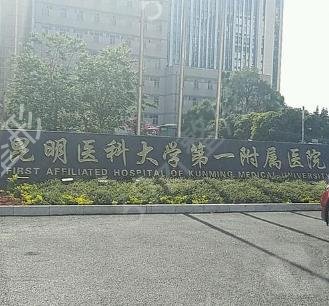 昆明做眼袋好的医院是哪几家