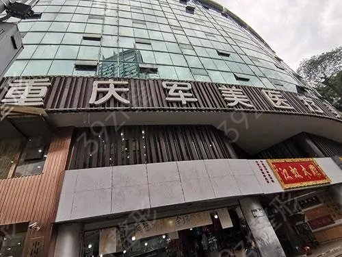 重庆整形美容医院排名前十位汇总