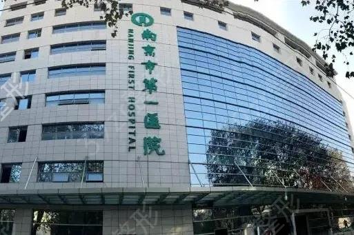 南京磨骨手术哪家医院比较好