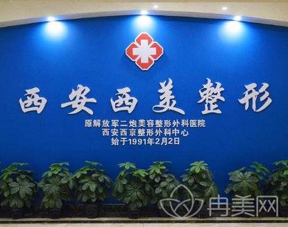 西安整形医院排行榜前十名单公布