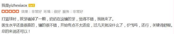 西安海涛口腔医院怎么样