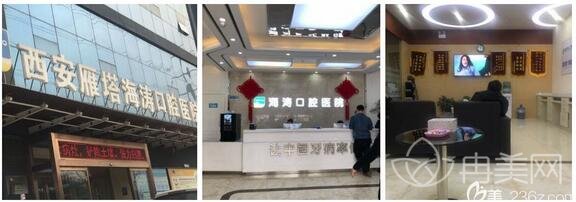 西安海涛口腔医院怎么样