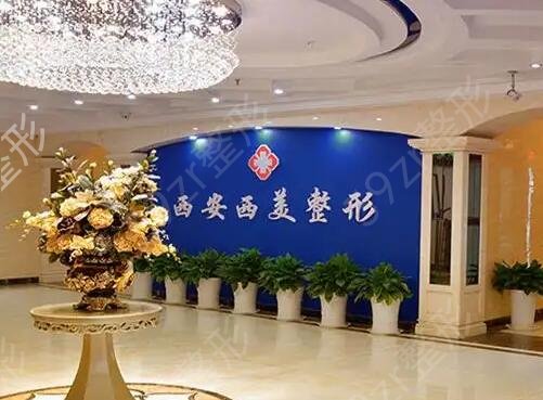 西安私立整形医院排名前十汇总