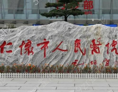 2022贵州省整形医院排名前五top榜揭晓