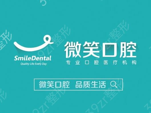 苏州口腔医院排名榜前十