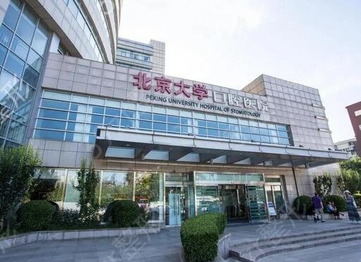 2022年北京牙齒整形醫(yī)院排名公開